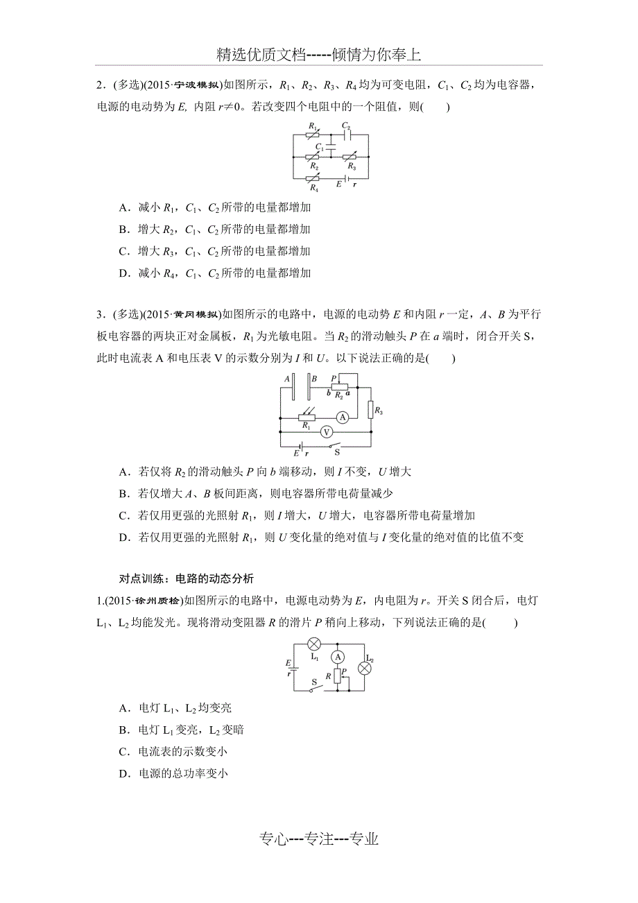 高考物理-动态电路分析_第3页