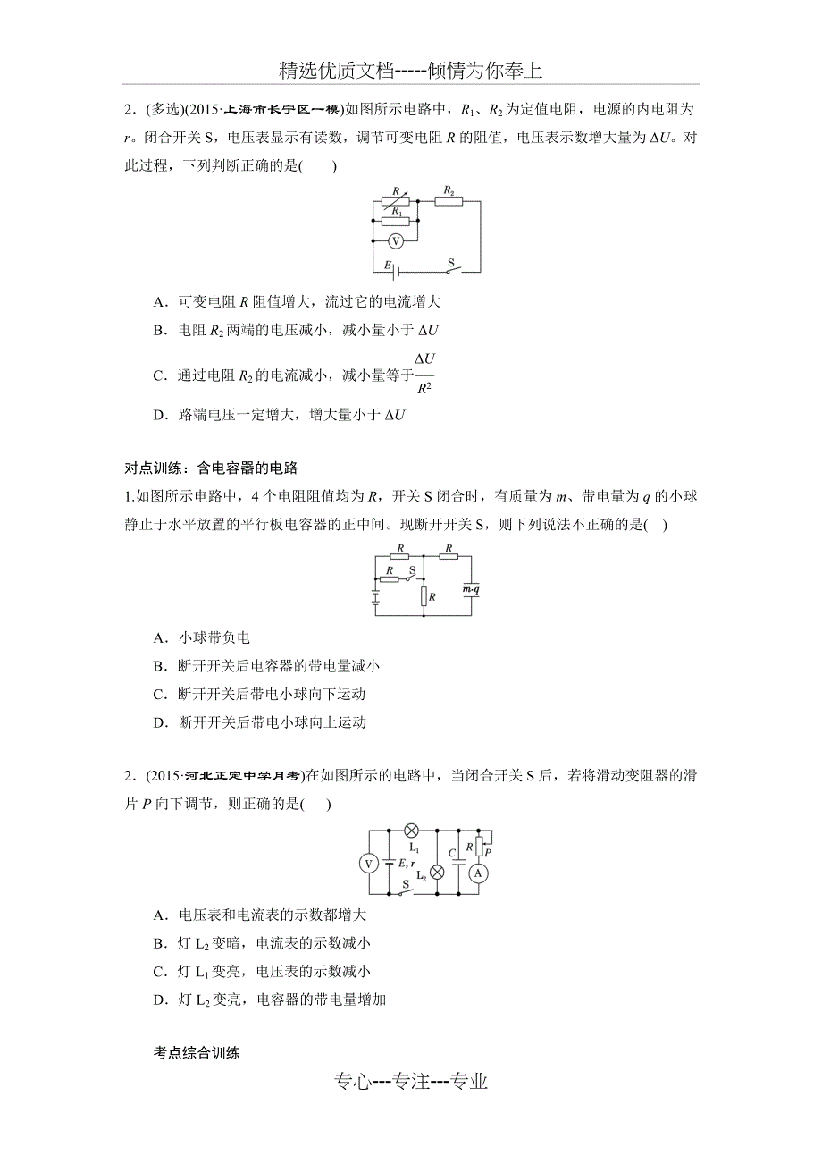 高考物理-动态电路分析_第4页