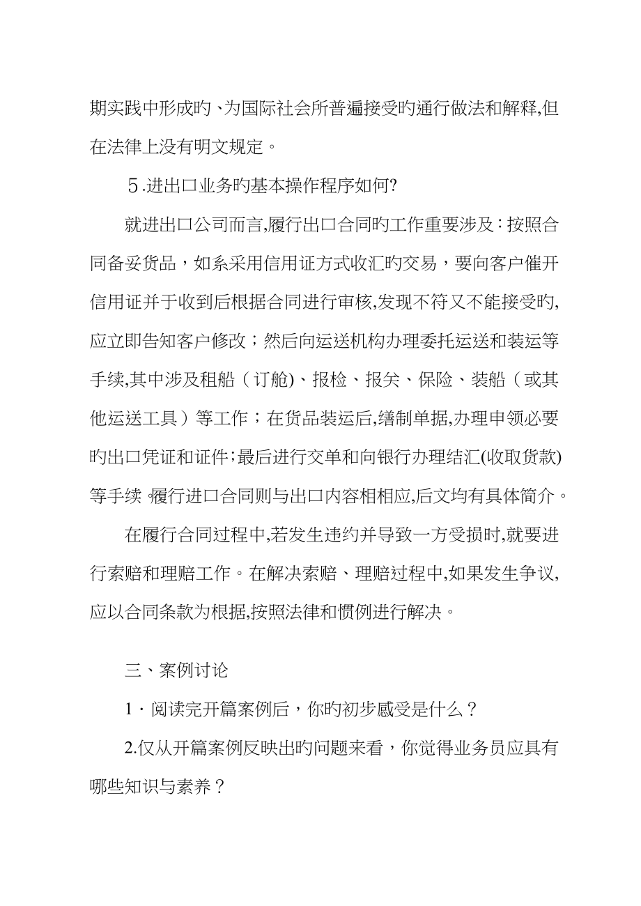 28275国际贸易实务练习答案_第5页