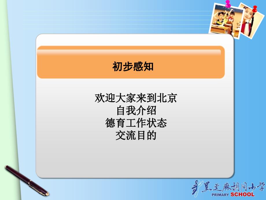 王菁校长—构建“爱与创造”育人体系实现有效德育_第2页