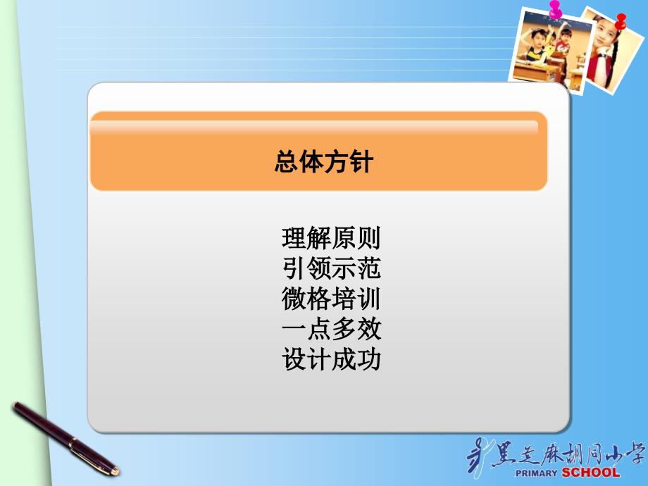 王菁校长—构建“爱与创造”育人体系实现有效德育_第3页