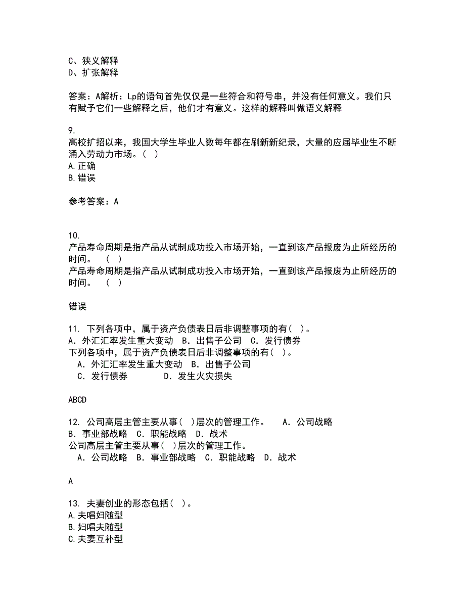 南开大学21春《创业管理》在线作业二满分答案84_第3页