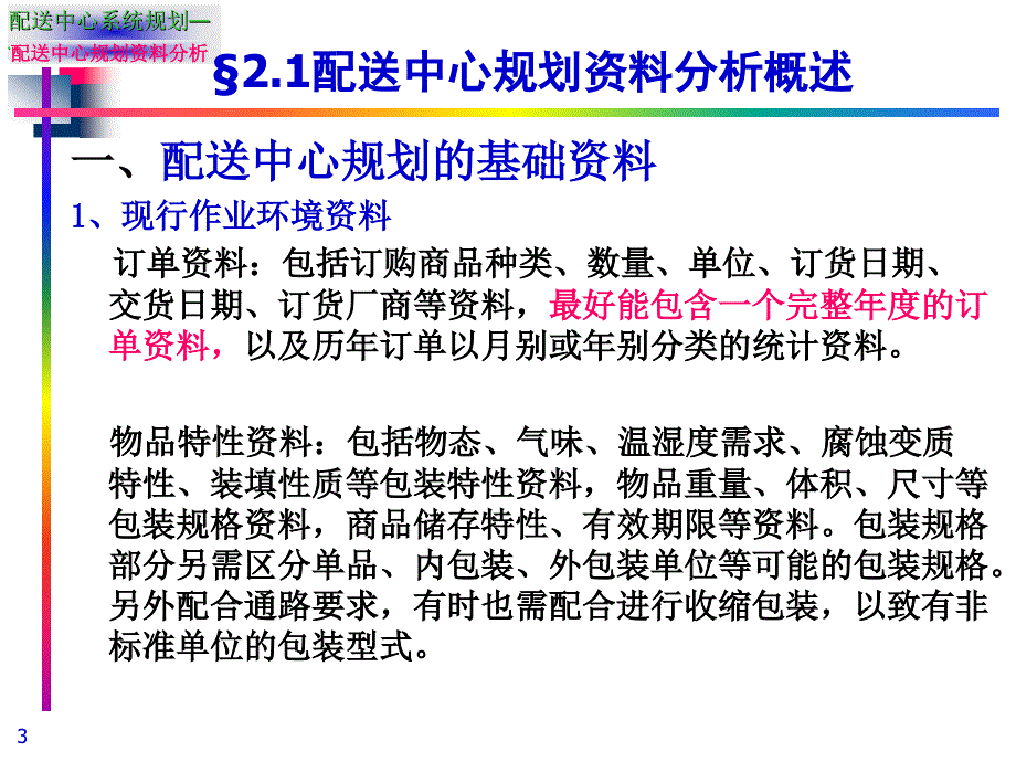 配送中心规划资料分析_第3页