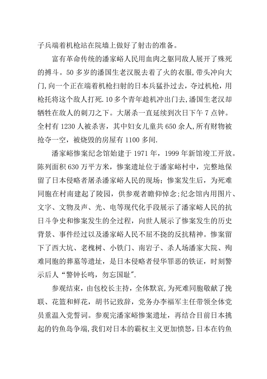 潘家峪惨案观后感.docx_第5页