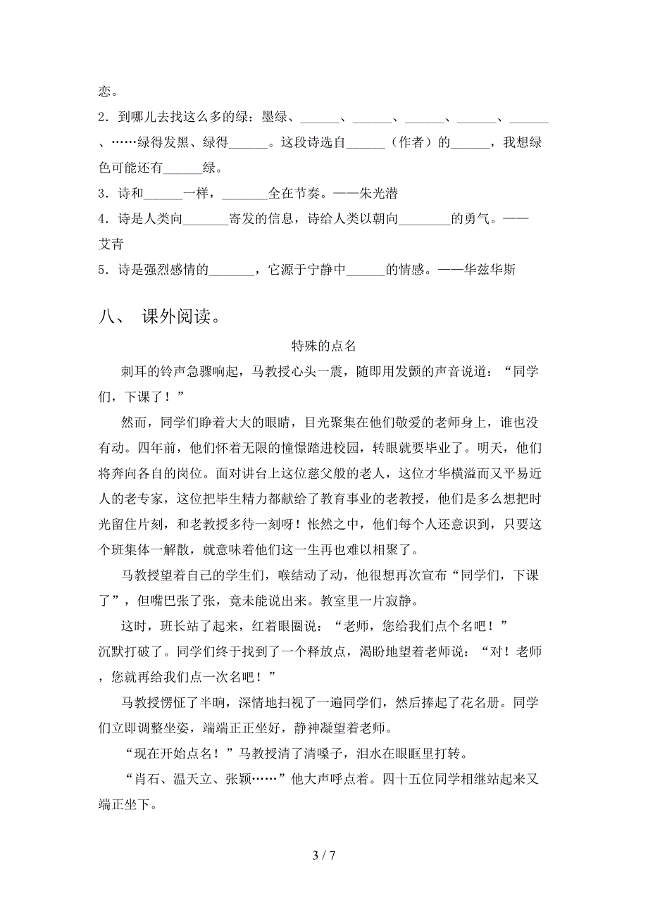 2021年部编版四年级语文上册期中测试卷(可打印).doc_第3页