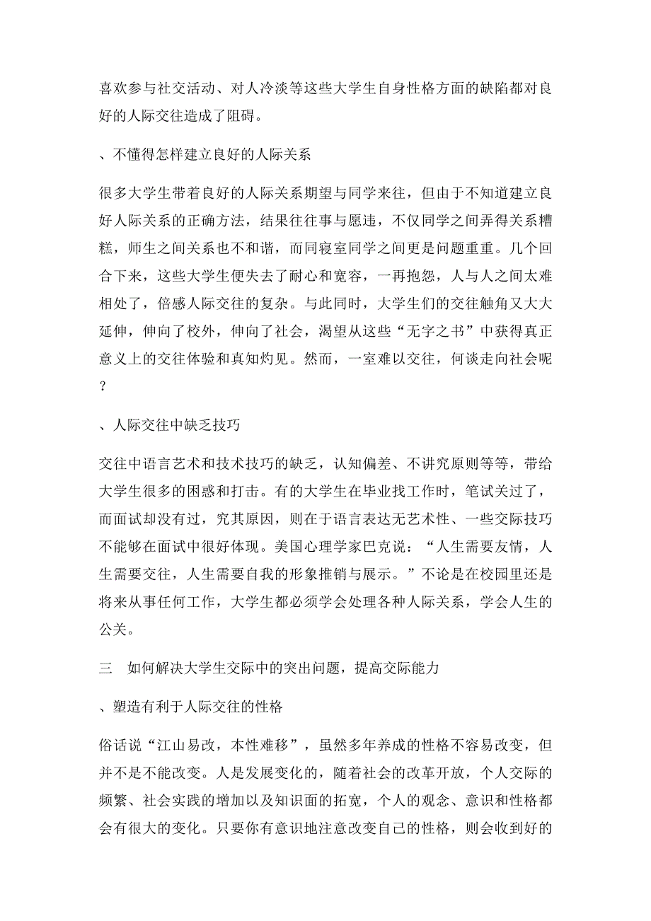 大学生的交际能力的培养_第3页