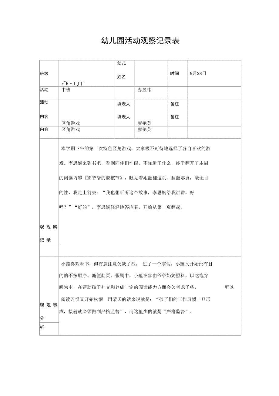 种植观察记录表_第5页