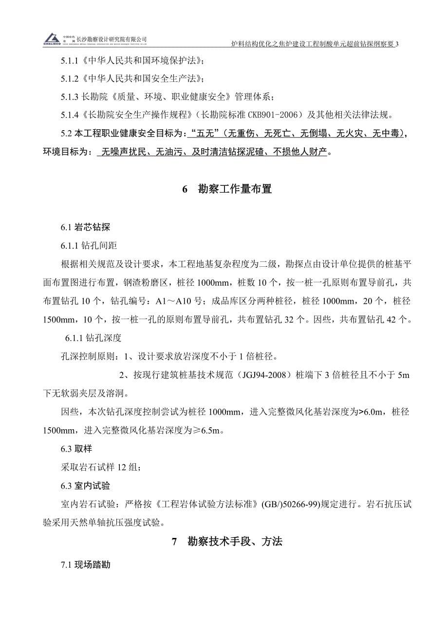 年产60万吨钢渣粉资源综合利用环保工程施工勘察勘察方案.doc_第5页