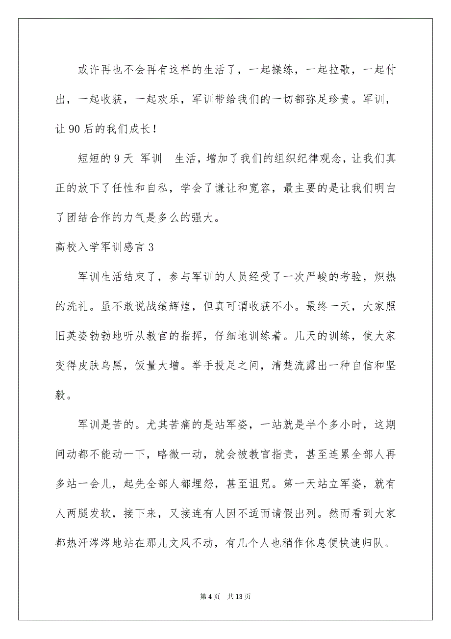 2023年大学入学军训感言1.docx_第4页