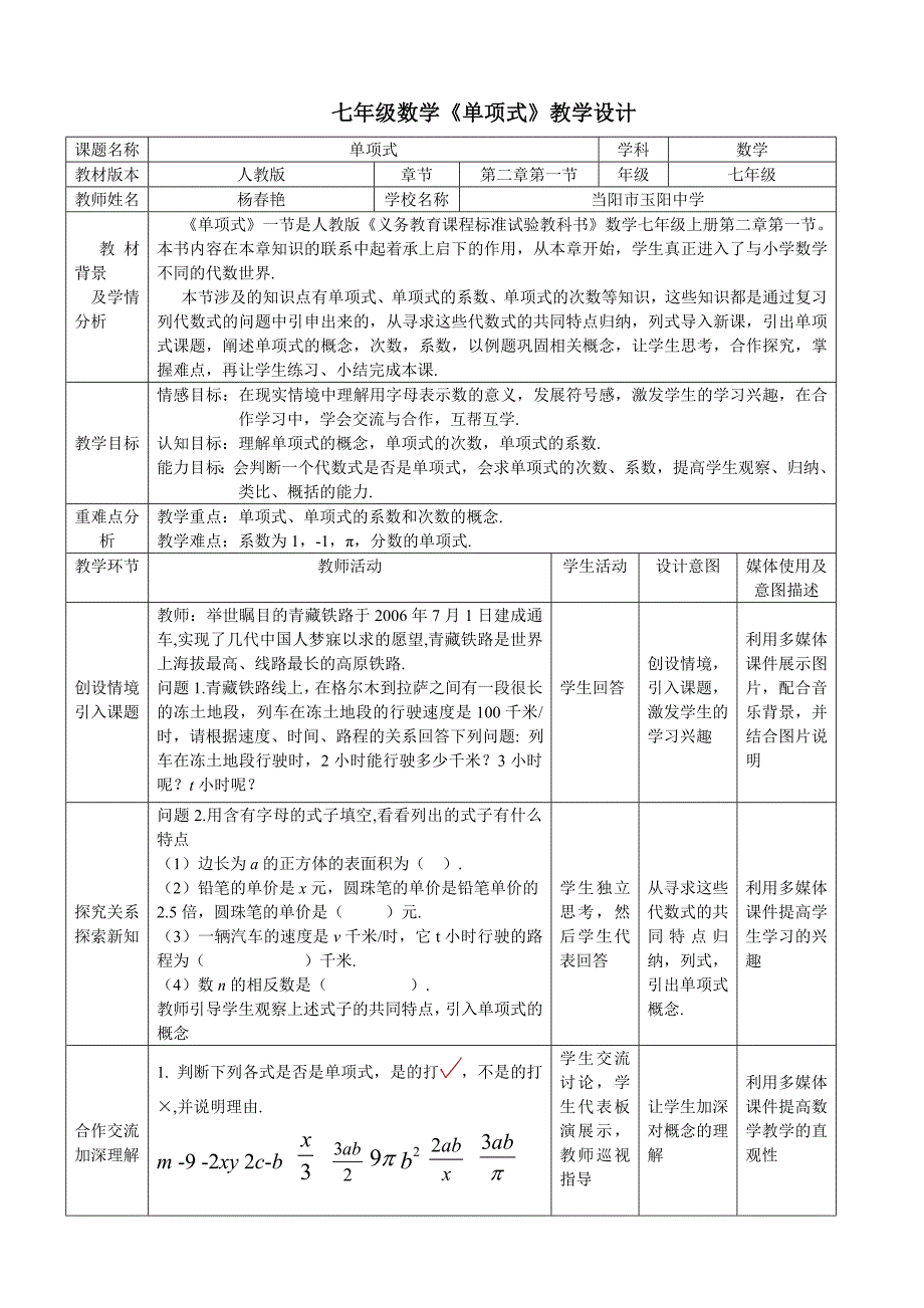 单项式教学设计 (2)_第1页