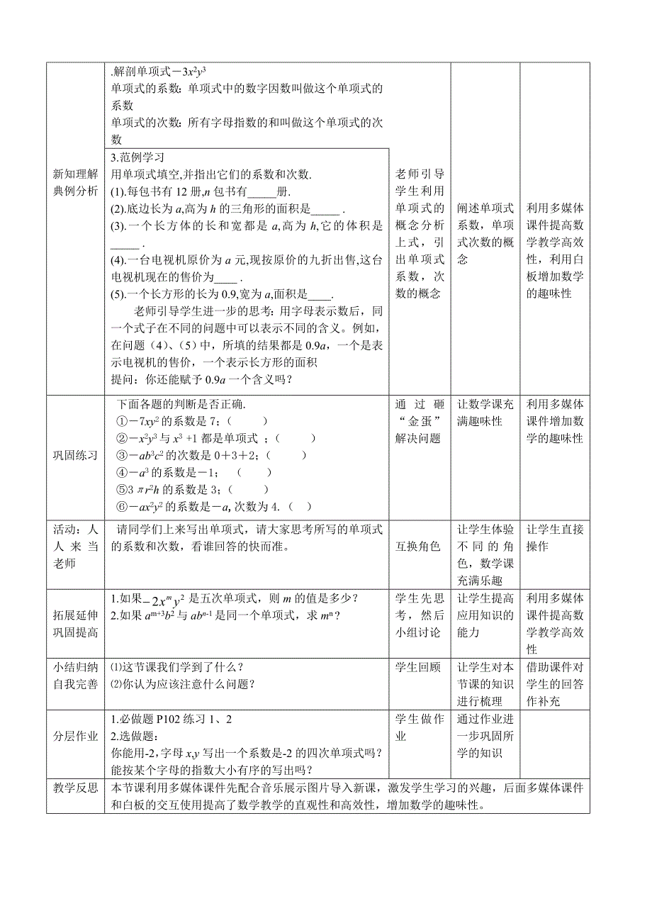 单项式教学设计 (2)_第2页