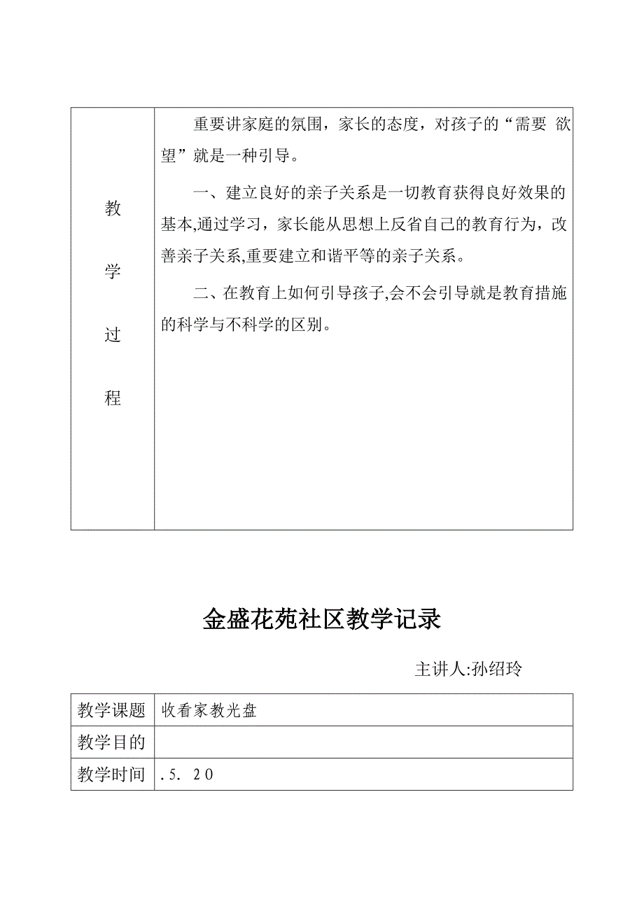 家长学校教学记录_第3页