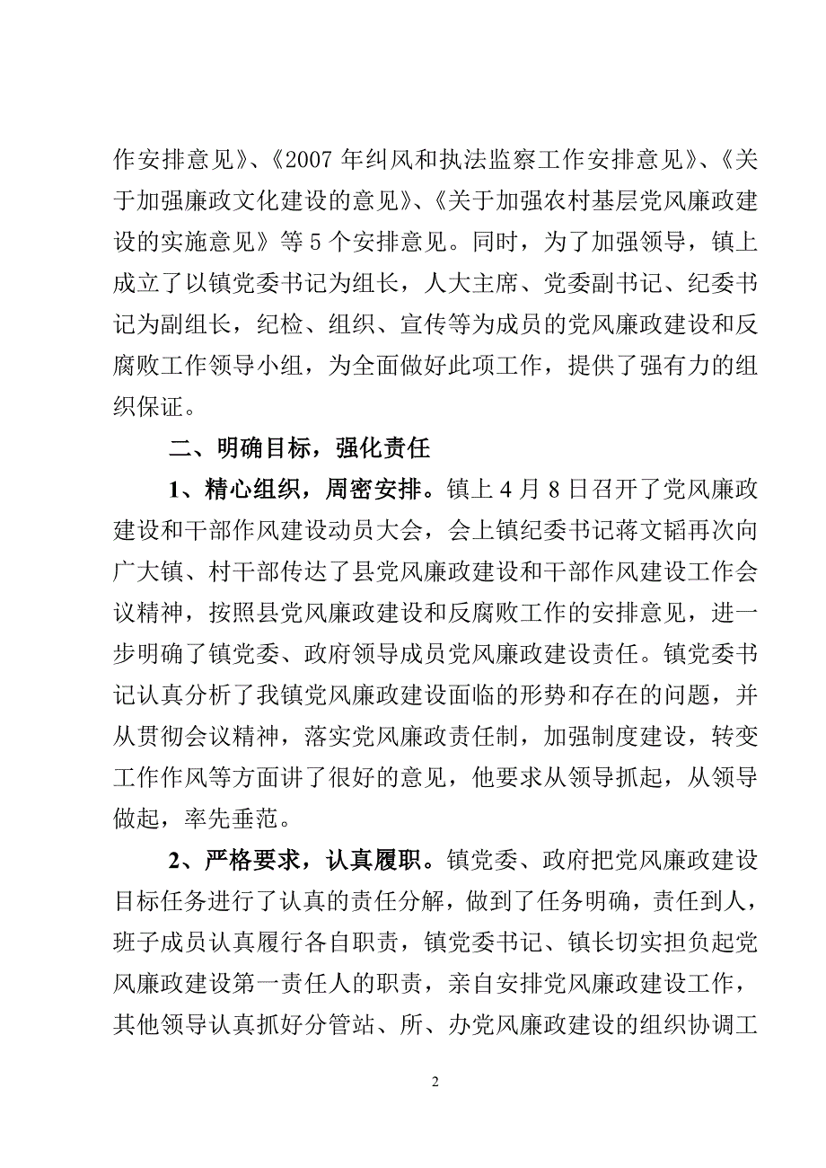 关于贯彻落实党风廉政建设和干部作风建设情况的汇报材料_第2页