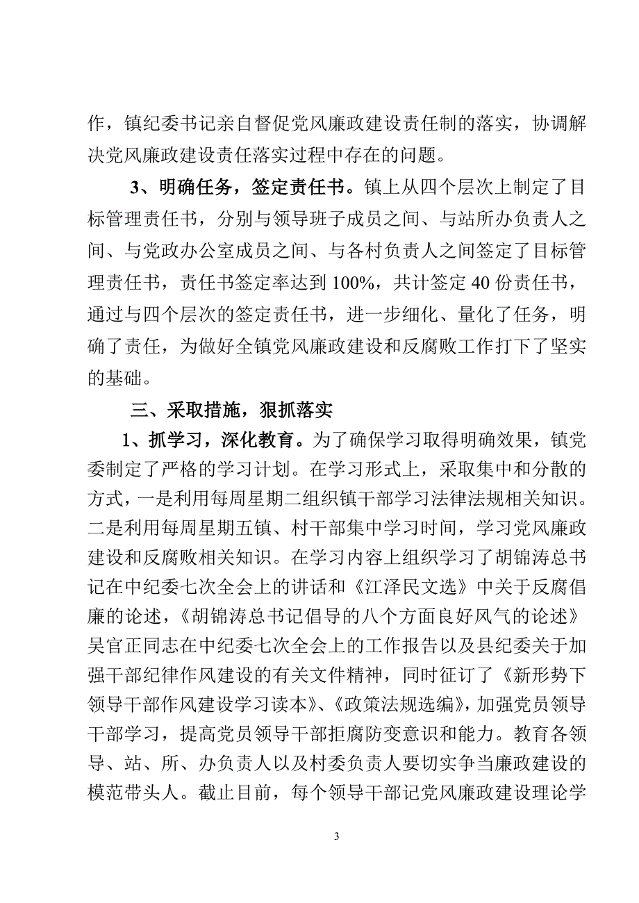 关于贯彻落实党风廉政建设和干部作风建设情况的汇报材料_第3页