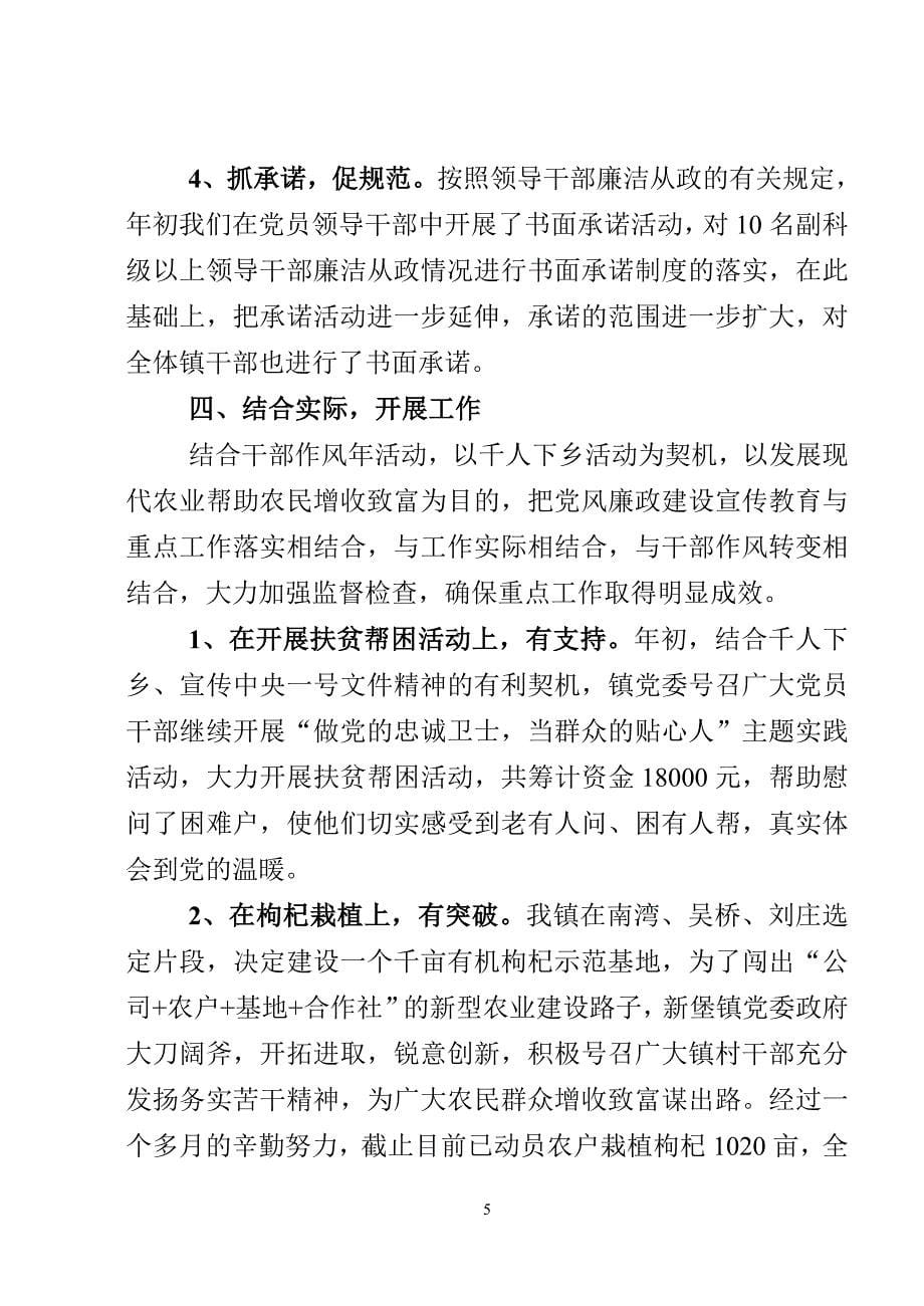 关于贯彻落实党风廉政建设和干部作风建设情况的汇报材料_第5页