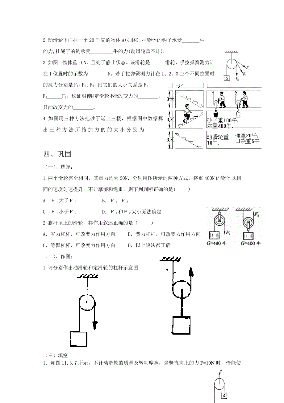 二节滑轮学案.doc_第2页