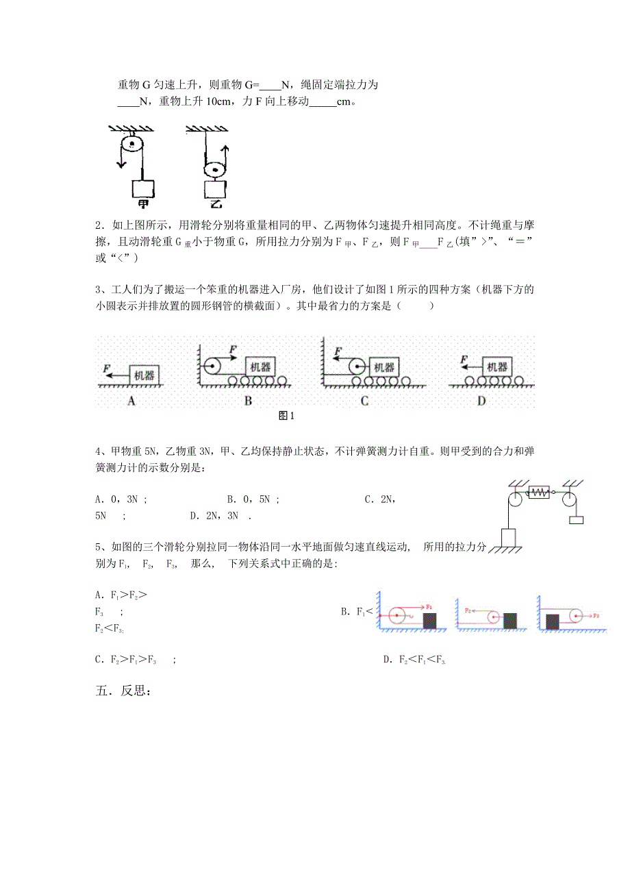 二节滑轮学案.doc_第3页