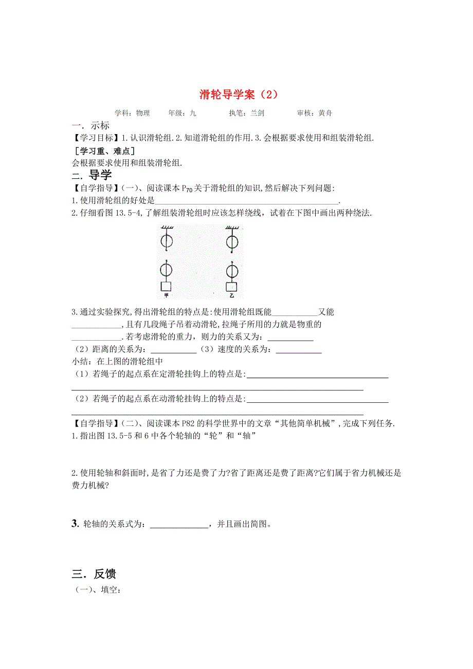 二节滑轮学案.doc_第4页