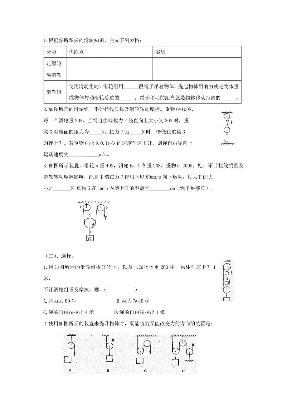 二节滑轮学案.doc_第5页