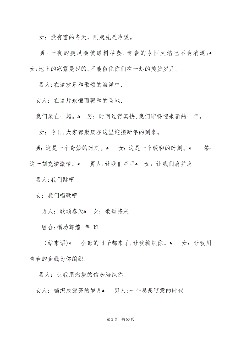 元旦晚会主持词集锦15篇_第2页