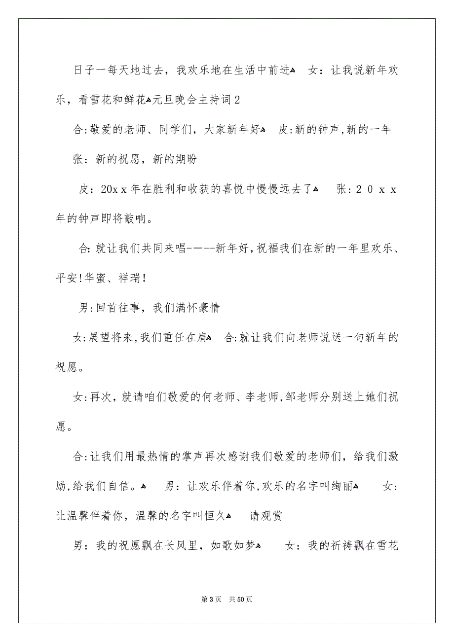 元旦晚会主持词集锦15篇_第3页