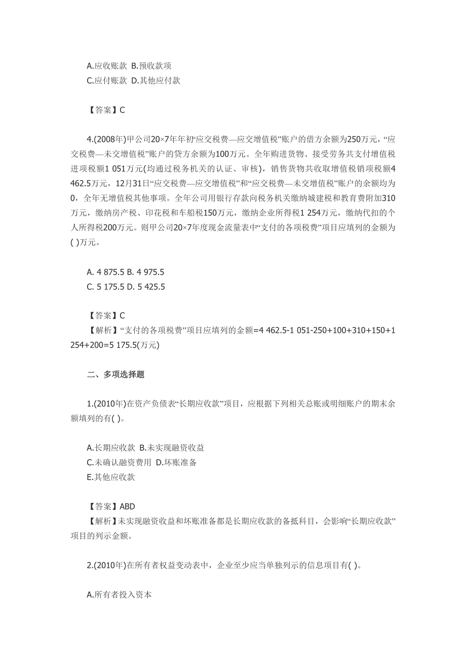 财务与会计：《财务报告》考点历年考题分析.doc_第2页