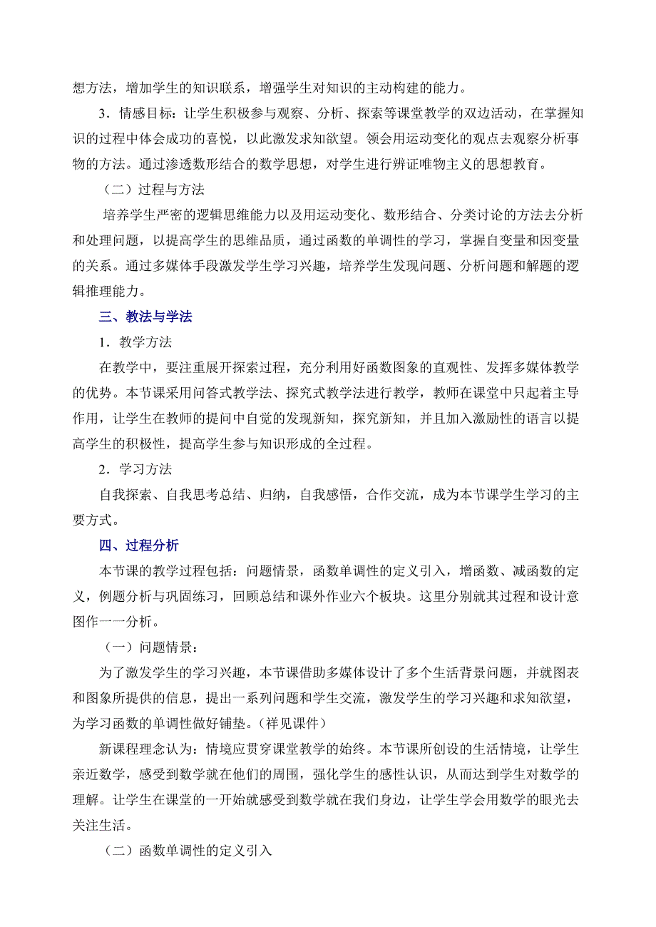 最新单调性与最大小值说课稿名师精心制作资料_第2页