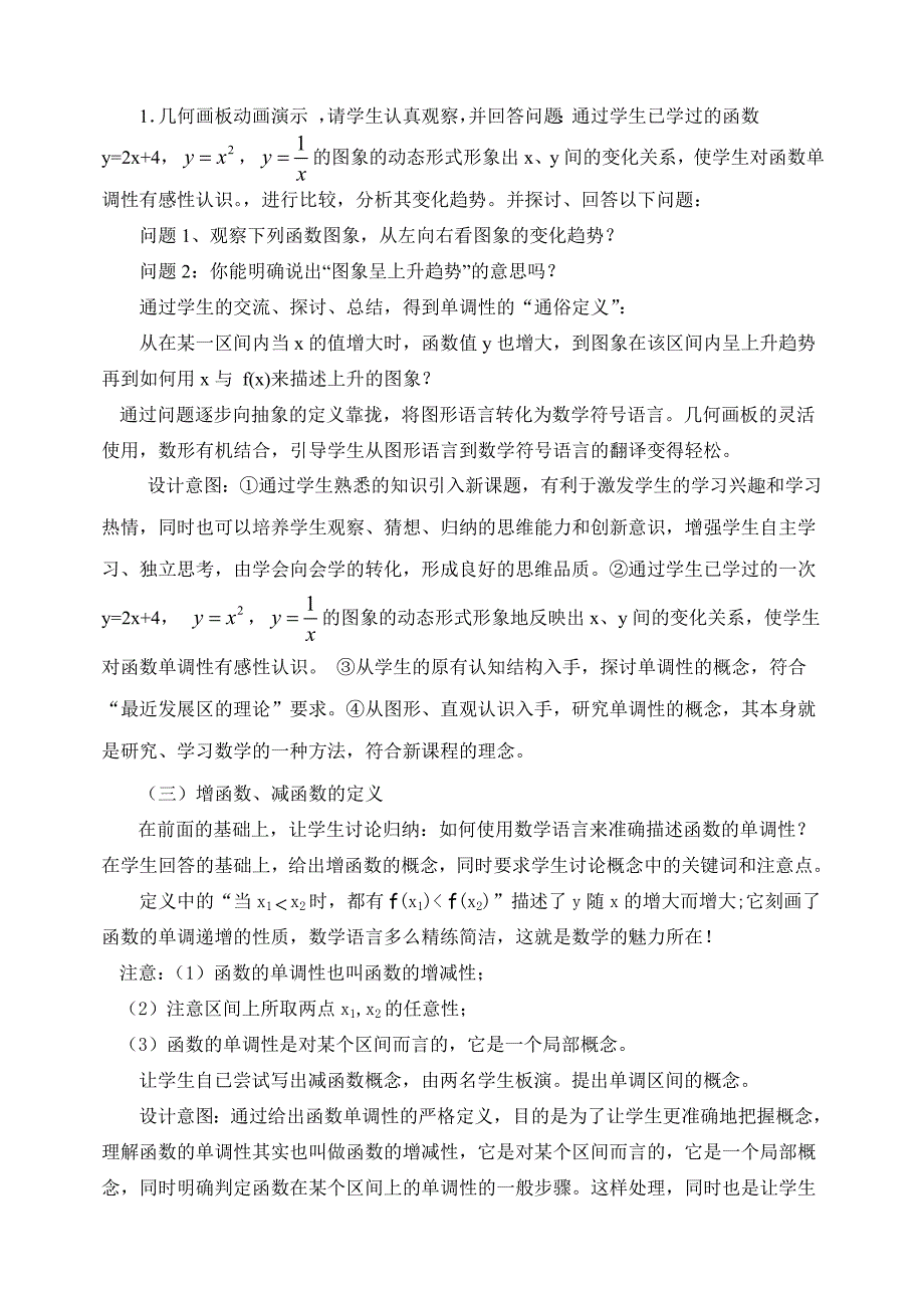 最新单调性与最大小值说课稿名师精心制作资料_第3页