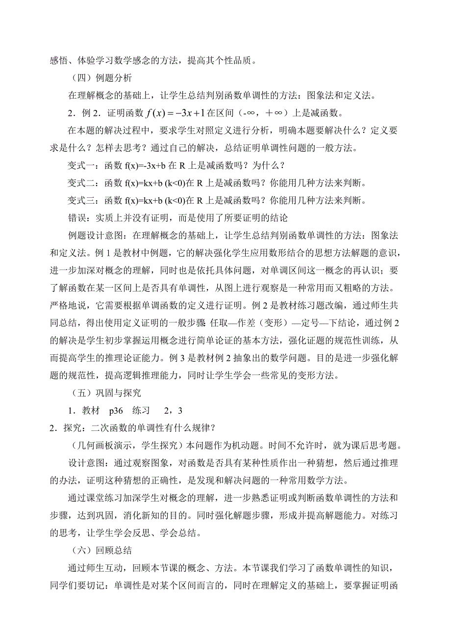 最新单调性与最大小值说课稿名师精心制作资料_第4页