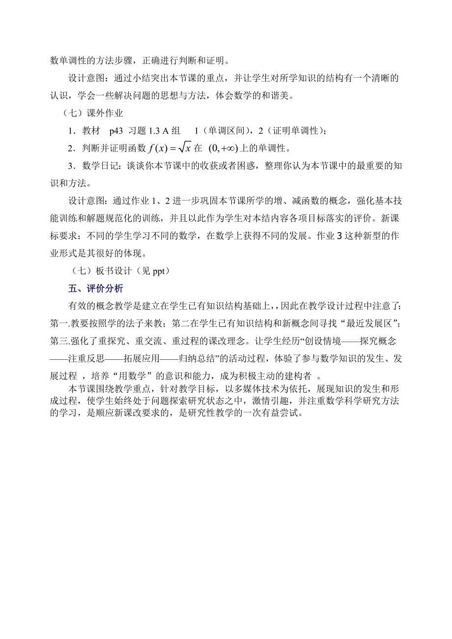 最新单调性与最大小值说课稿名师精心制作资料_第5页