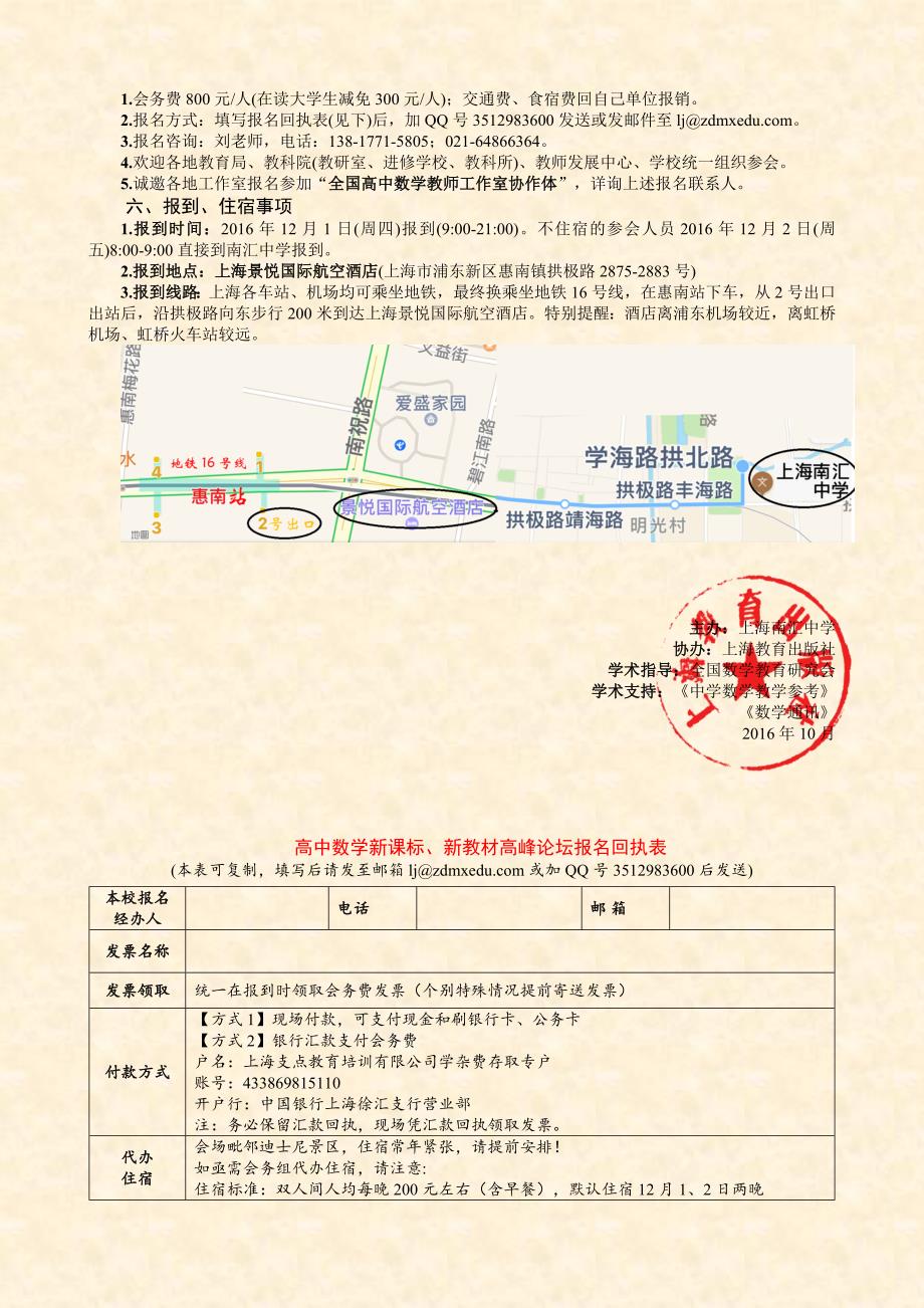 “2016高中数学新课标解读、新教材高峰论坛“邀请函_第2页