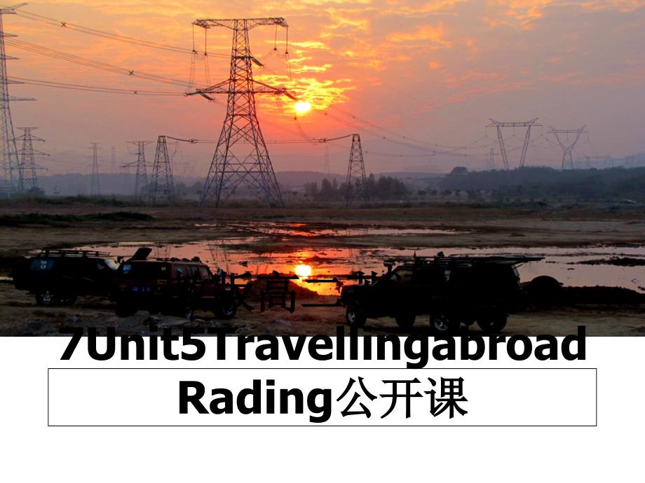 人教版高二英语选修7Unit5TravellingabroadRading公开课_第1页