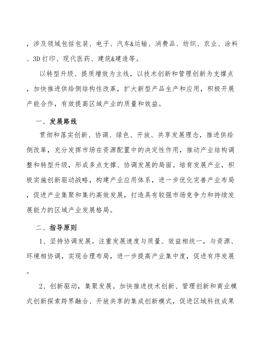 xx县生物降解塑料行业行动计划（意见稿）_第2页