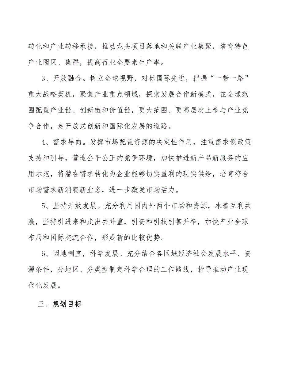 xx县生物降解塑料行业行动计划（意见稿）_第3页