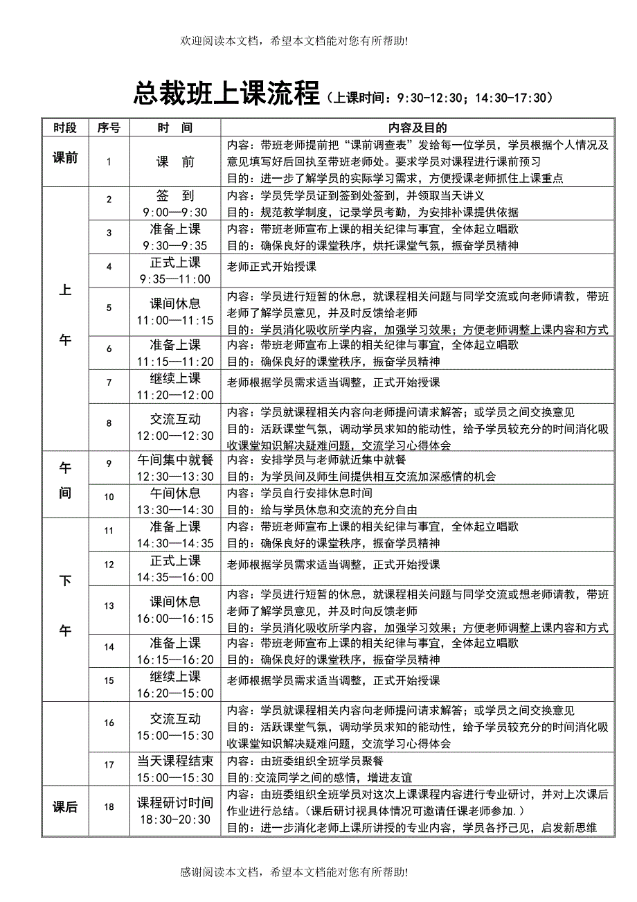 中山大学总裁EMBA班学员手册★3_第3页