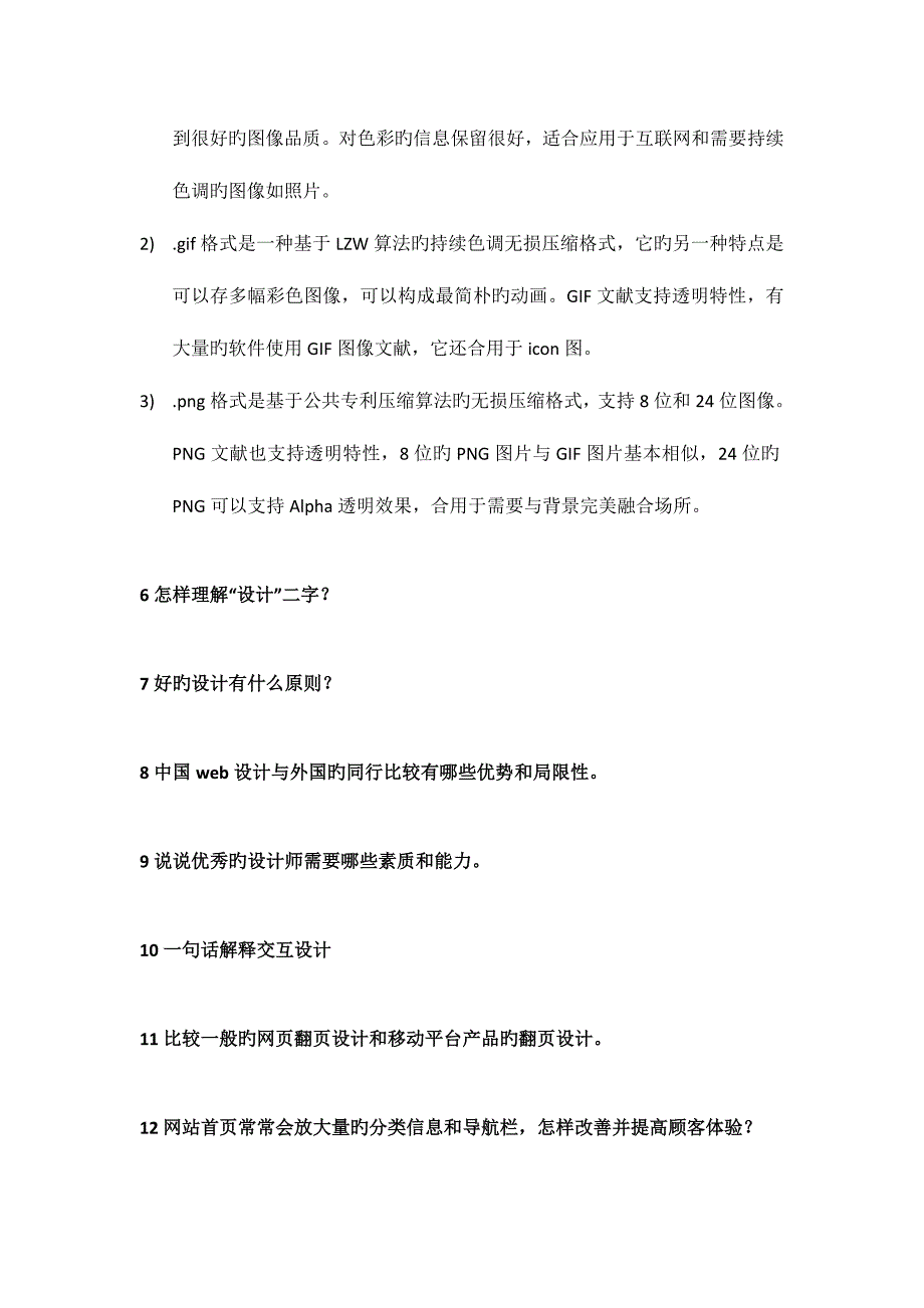 2023年交互设计笔试题总结_第2页