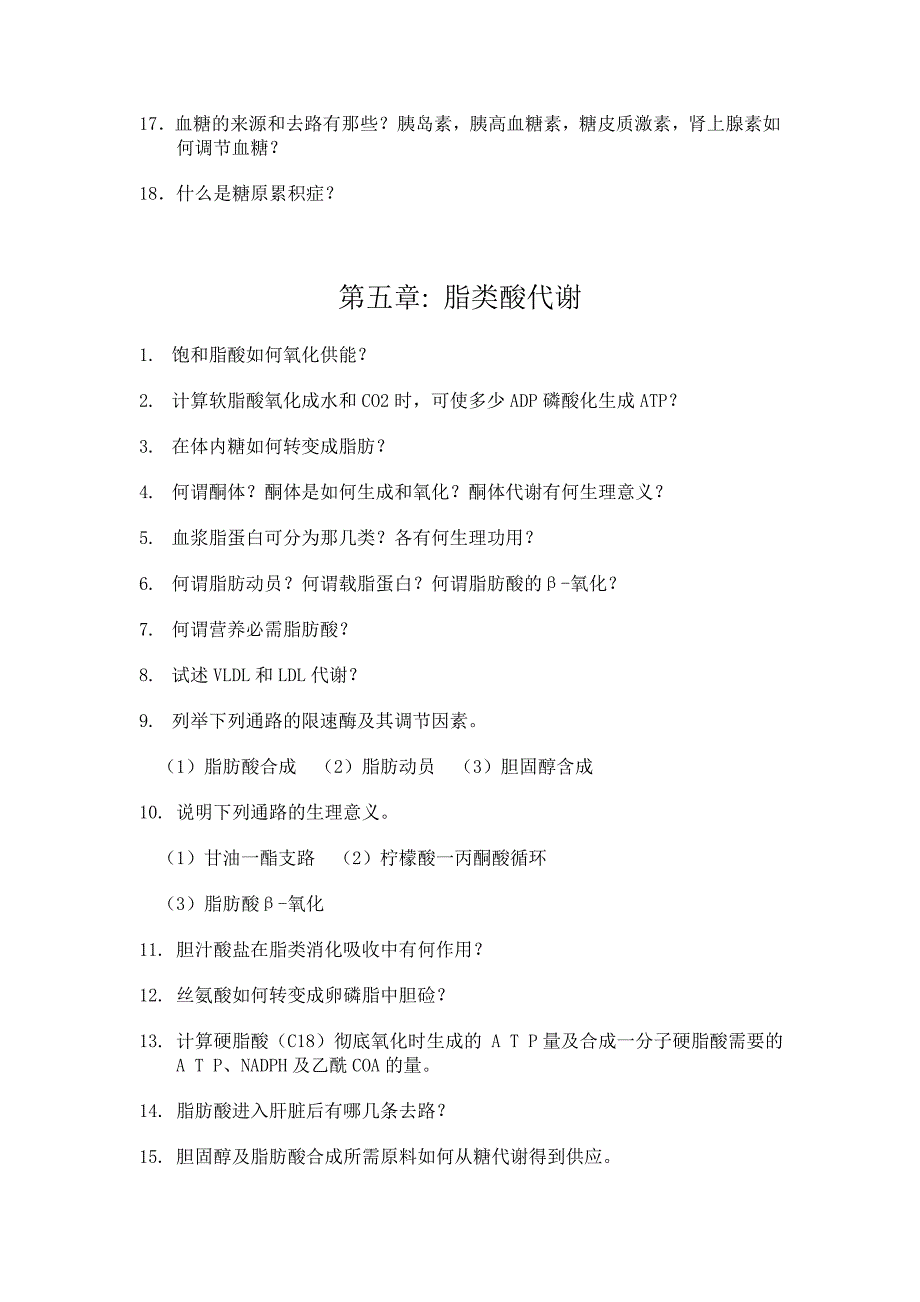 暨南大学生物化学1-15章复习题_第4页