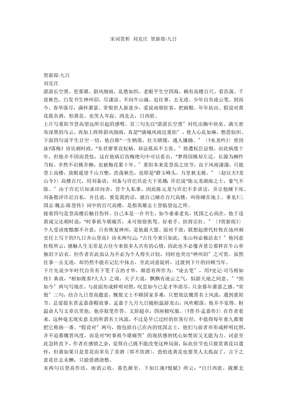 宋词赏析 刘克庄 贺新郎&#183;九日_第1页