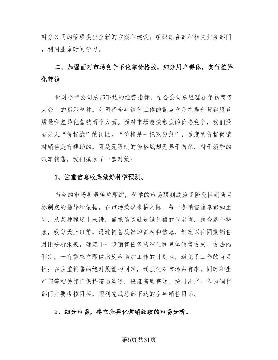 汽车销售年终个人工作总结样本.doc_第5页