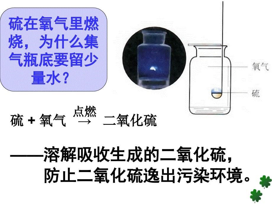 九年级化学-第二单元课题2-氧气--课件_第5页