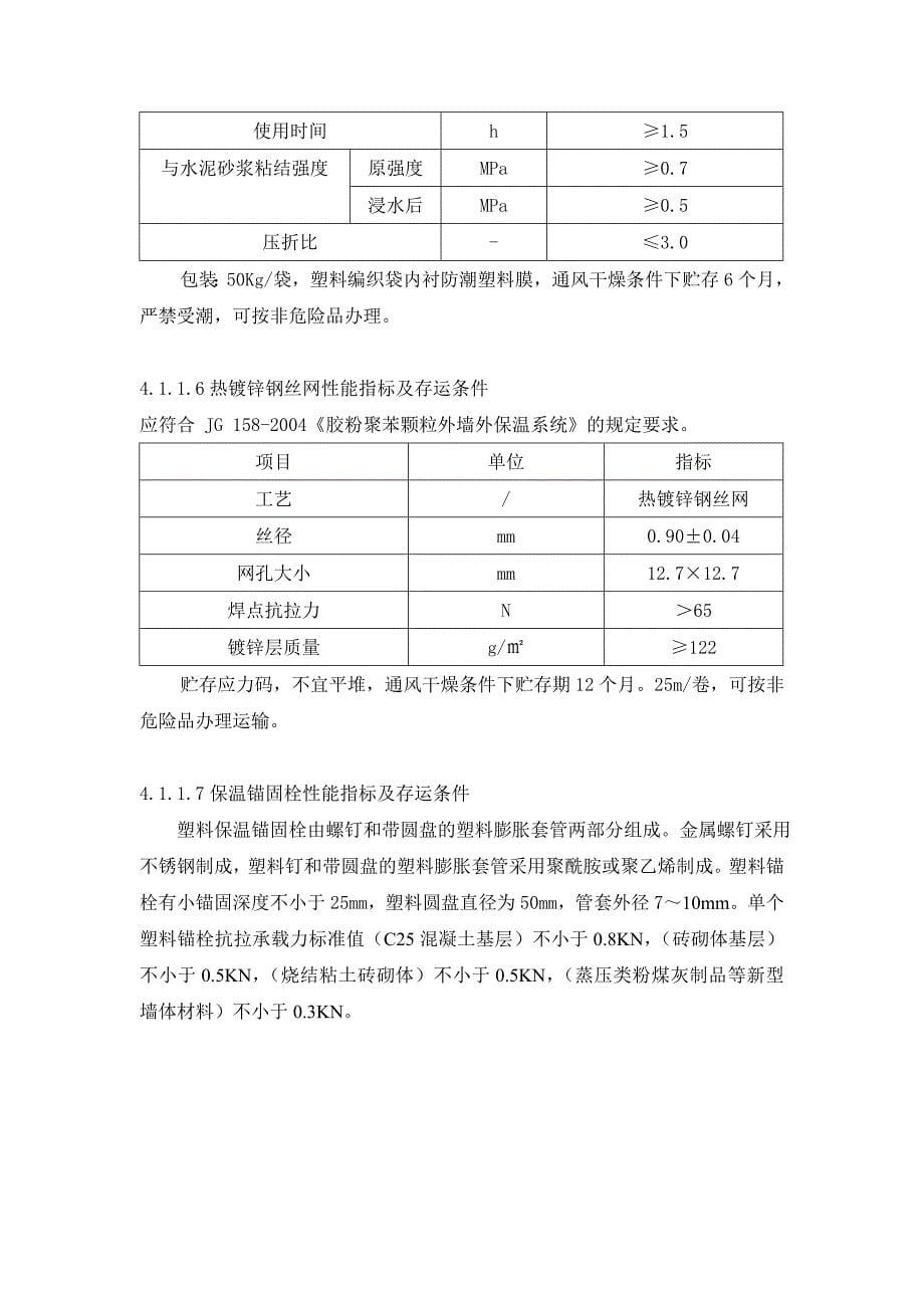 节能工程施工方案_第5页