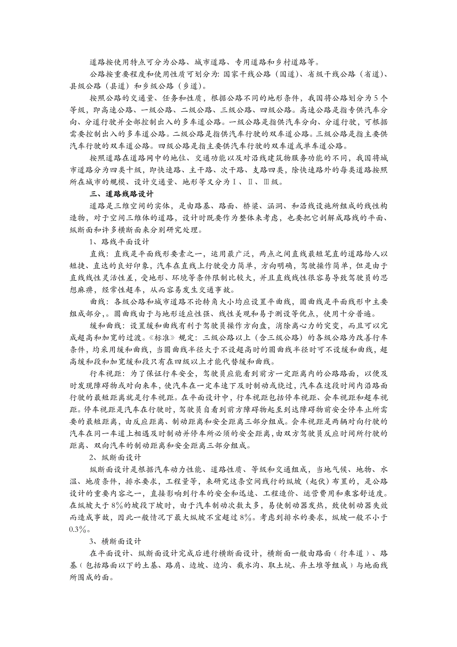 道路与桥梁工程概论论文_第2页