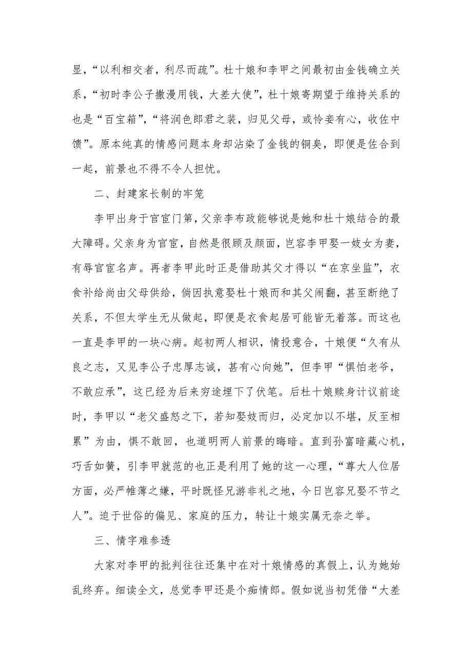 为《杜十娘怒沉百宝箱》中的李甲叫屈 杜十娘怒沉百宝箱原文_第2页