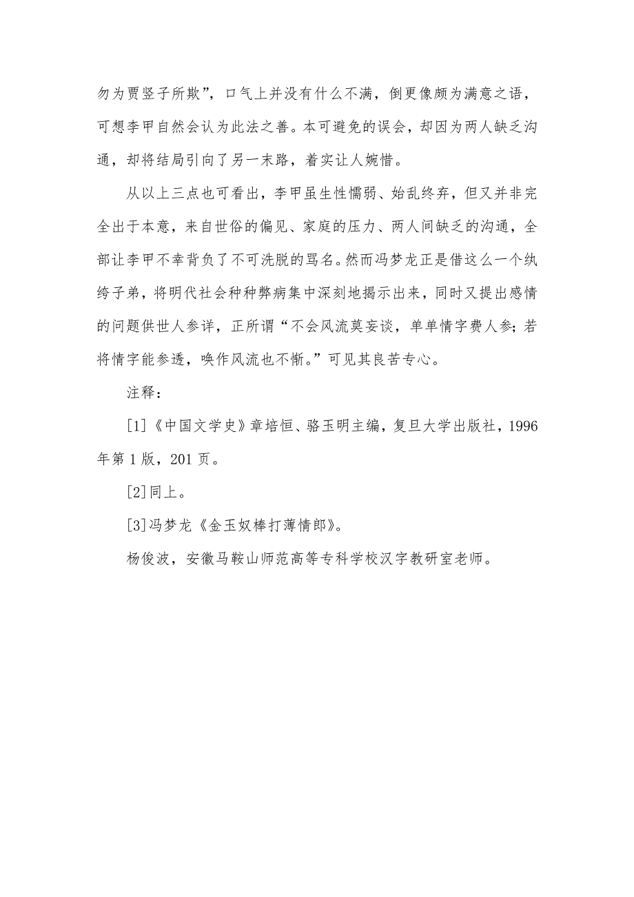 为《杜十娘怒沉百宝箱》中的李甲叫屈 杜十娘怒沉百宝箱原文_第4页