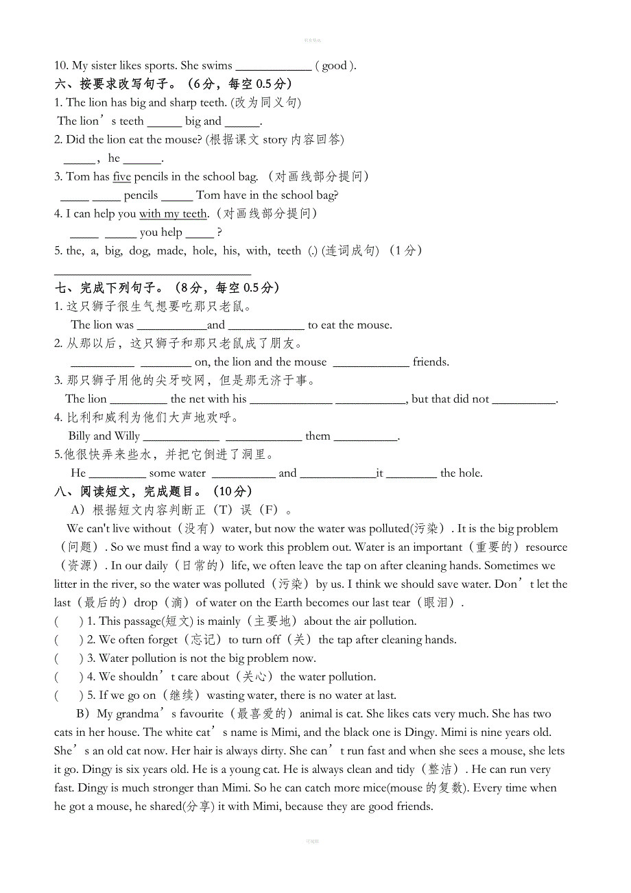 译林英语六下Unit1单元练习.doc_第3页