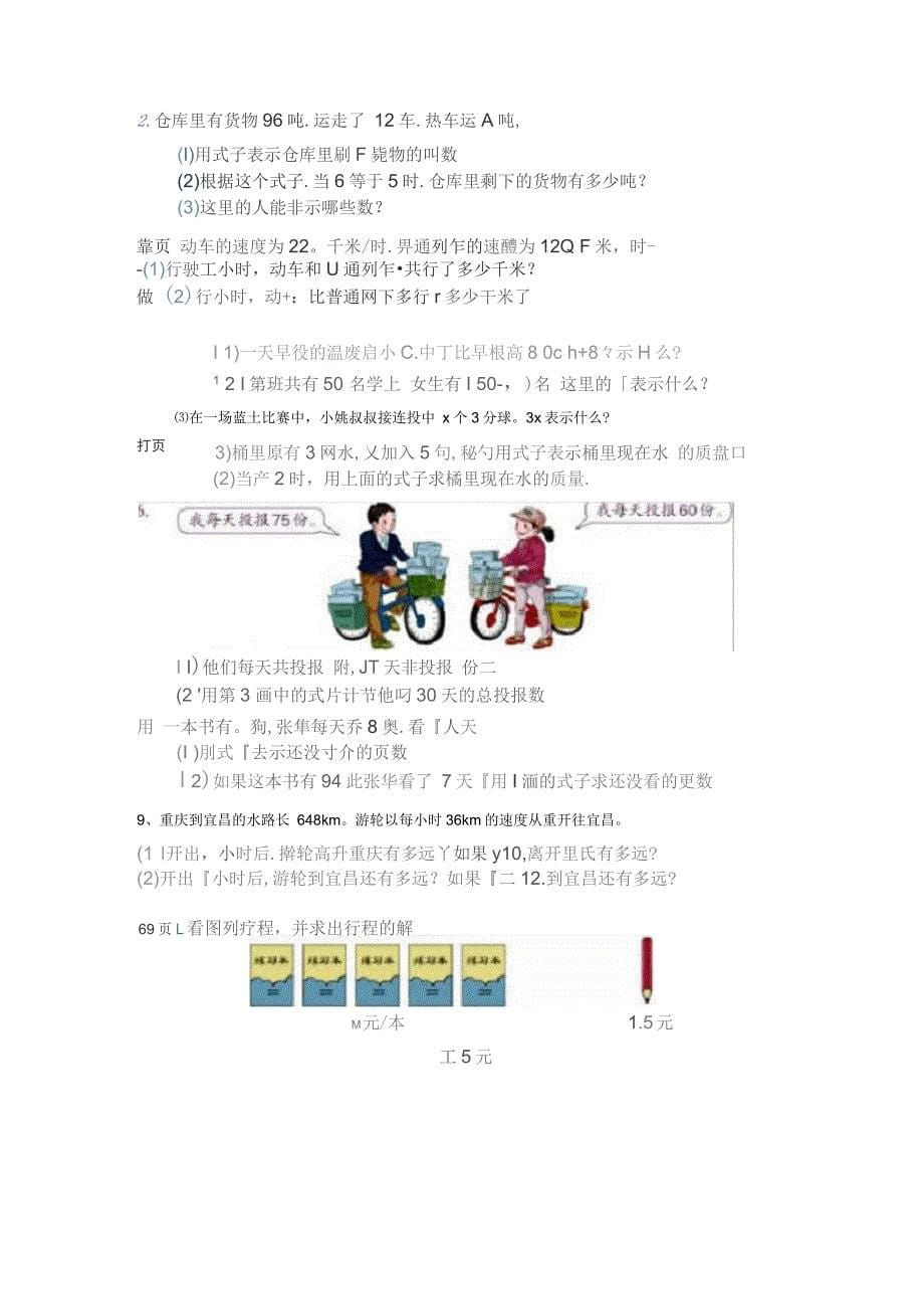 小学五年级上册数学书习题集(人教版)_第5页