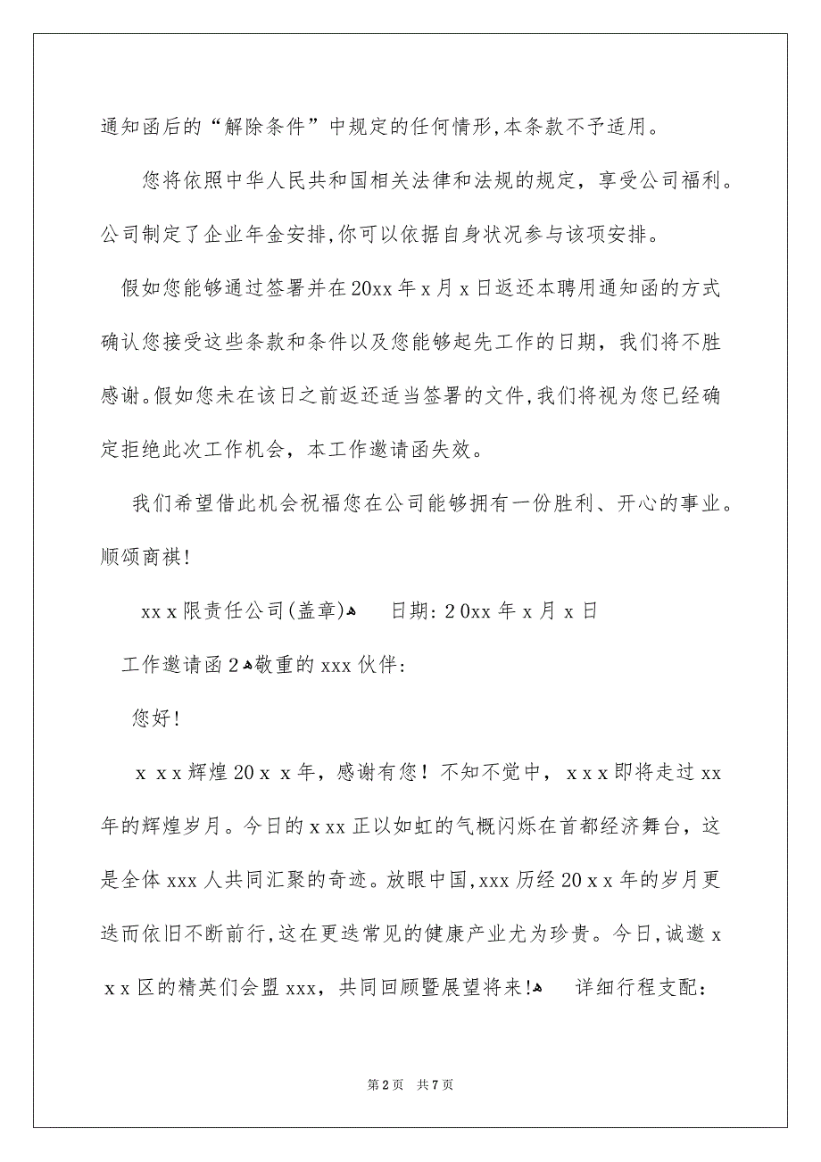 工作邀请函模板通用5篇_第2页