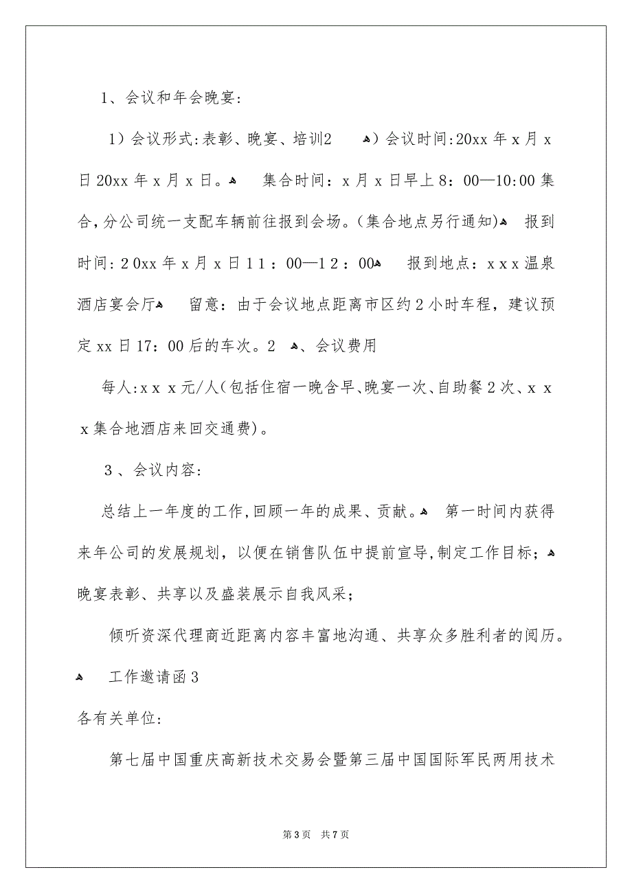 工作邀请函模板通用5篇_第3页