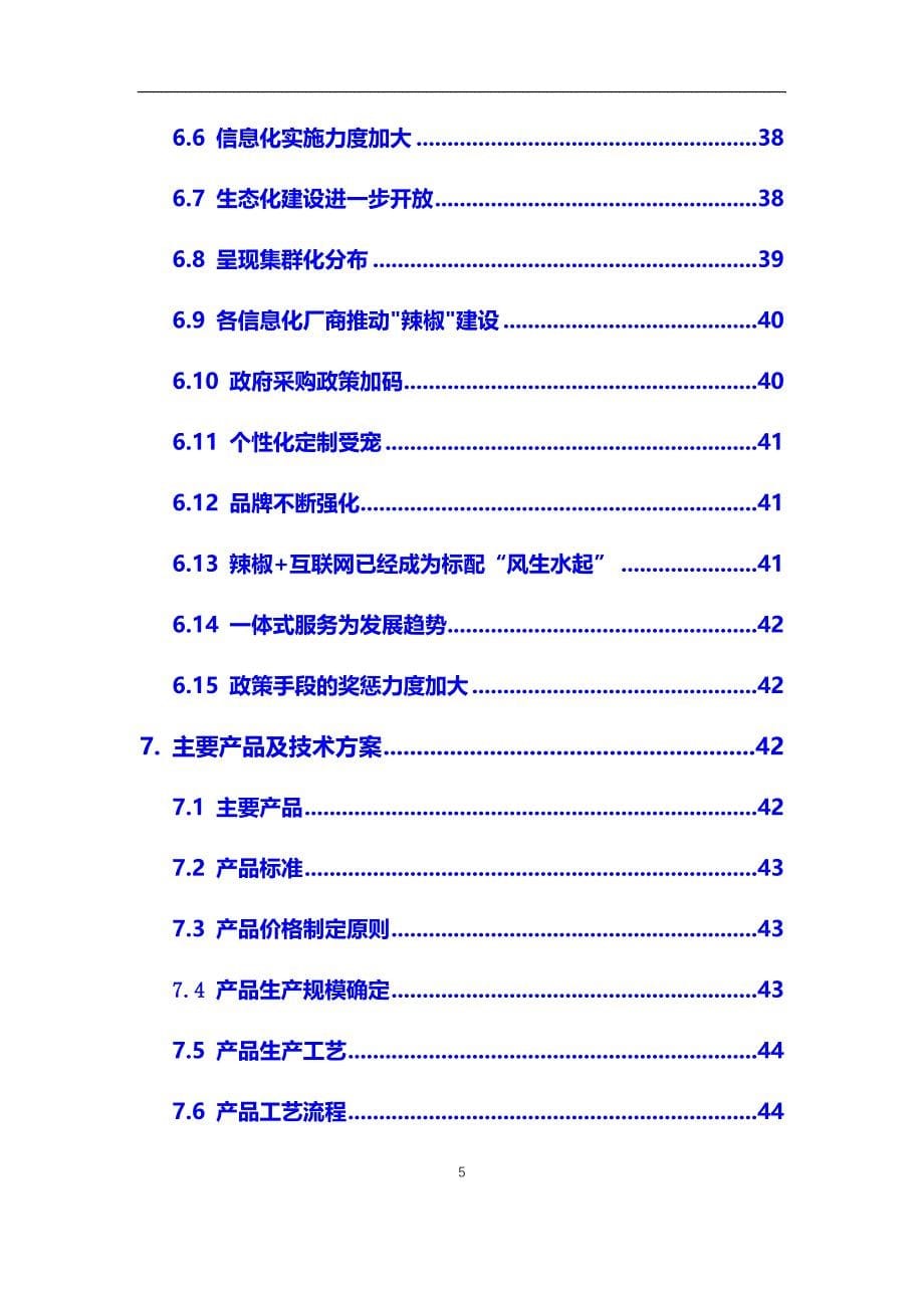 2020年【辣椒】行业调研分析报告（模板）_第5页