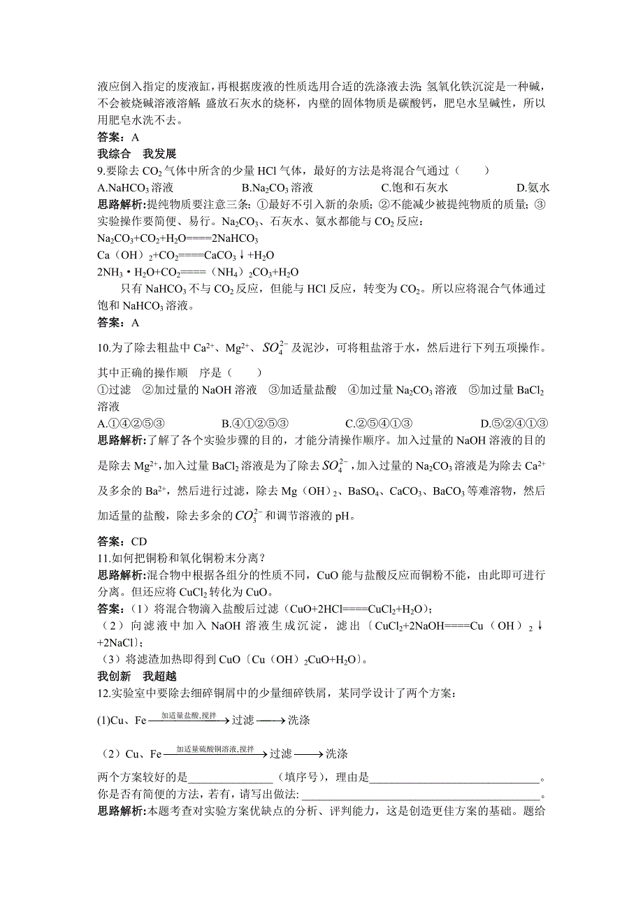 高中地理 化学实验基本方法课堂自主练习 新人教版必修1_第3页